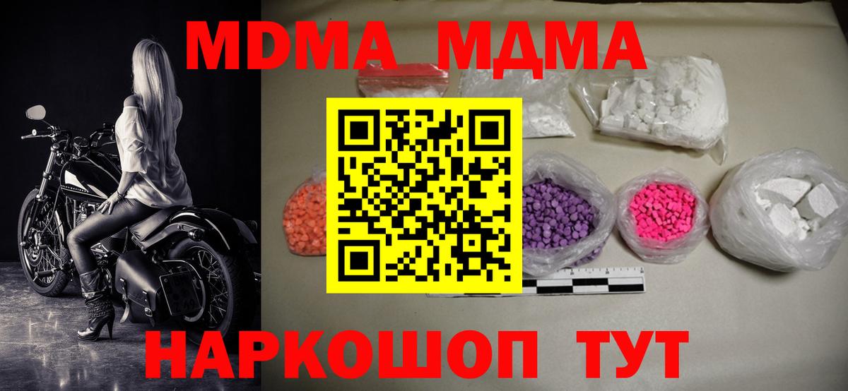 МДМА crystal  Вход с VPN  Дмитров 