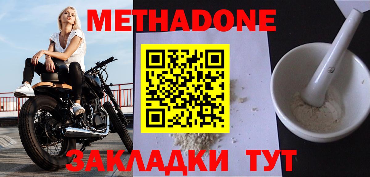 МЕТАДОН VHQ  МЕТАДОН кристалл  Дмитров  Вход с VPN 