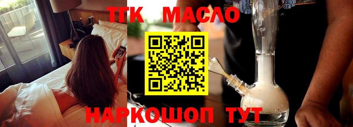ТГК жижа Дмитров